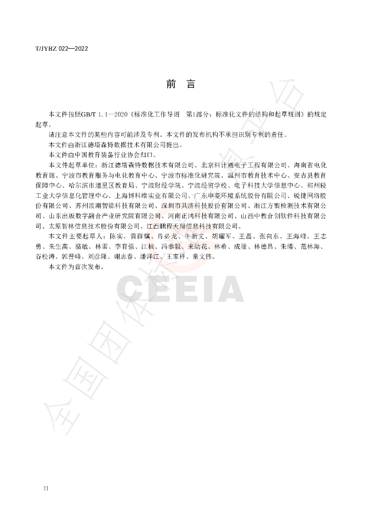 T/JYBZ 022-2022 标准预览