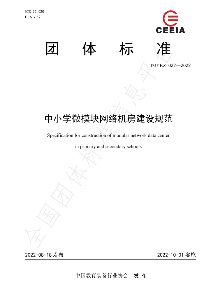 T/JYBZ 022-2022 标准预览