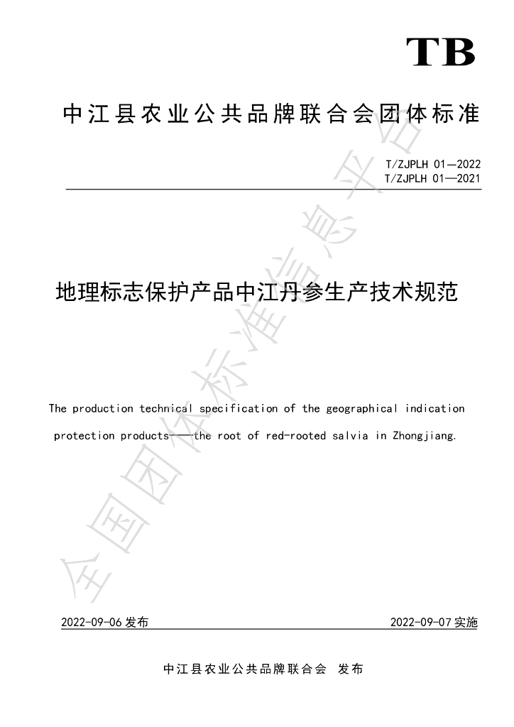 T/ZJPLH 01-2022 标准预览