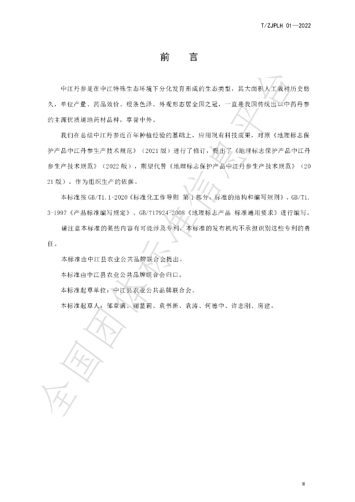 T/ZJPLH 01-2022 标准预览
