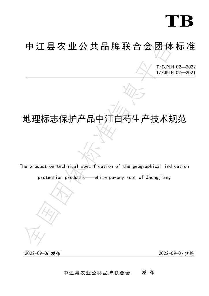 T/ZJPLH 02-2022 标准预览