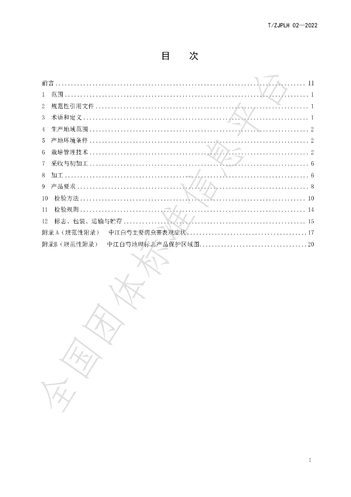 T/ZJPLH 02-2022 标准预览