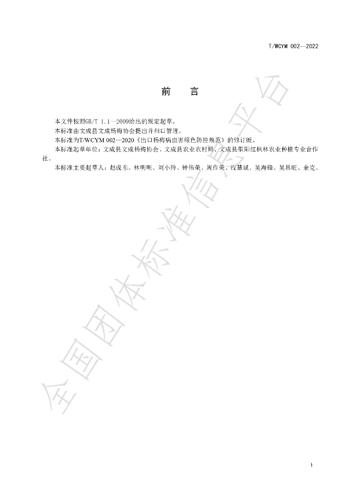 T/WCYM 002-2022 标准预览
