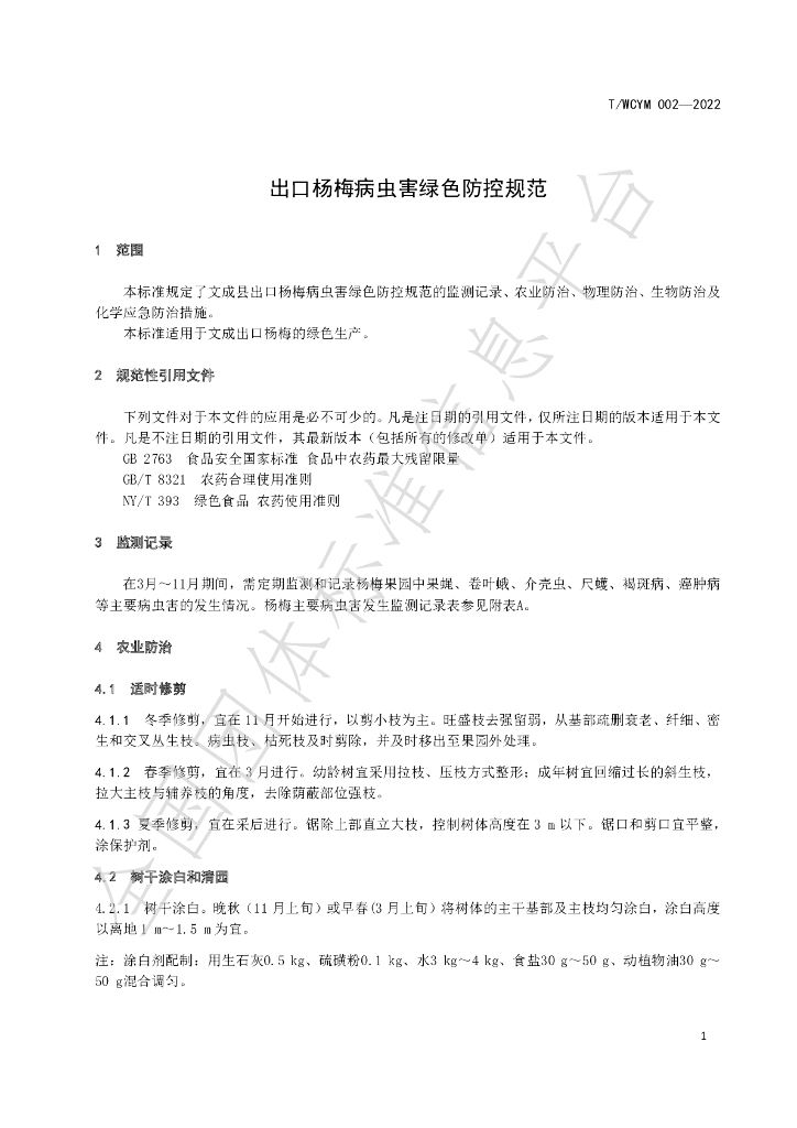T/WCYM 002-2022 标准预览