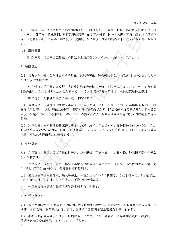 T/WCYM 002-2022 标准预览
