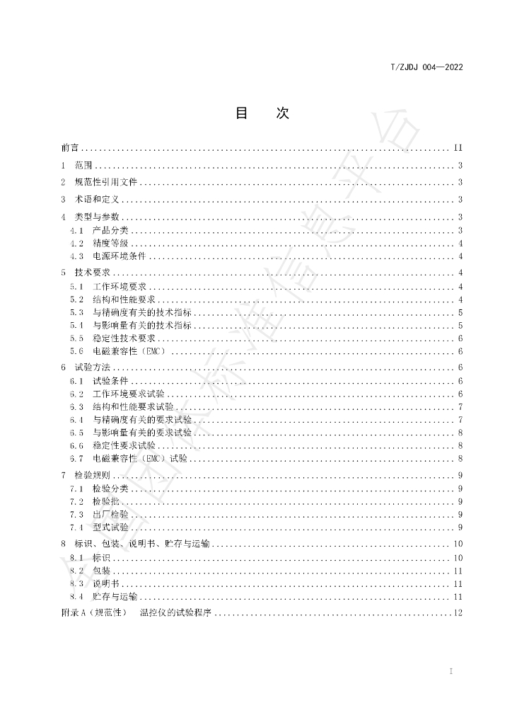 T/ZJDJ 004-2022 标准预览