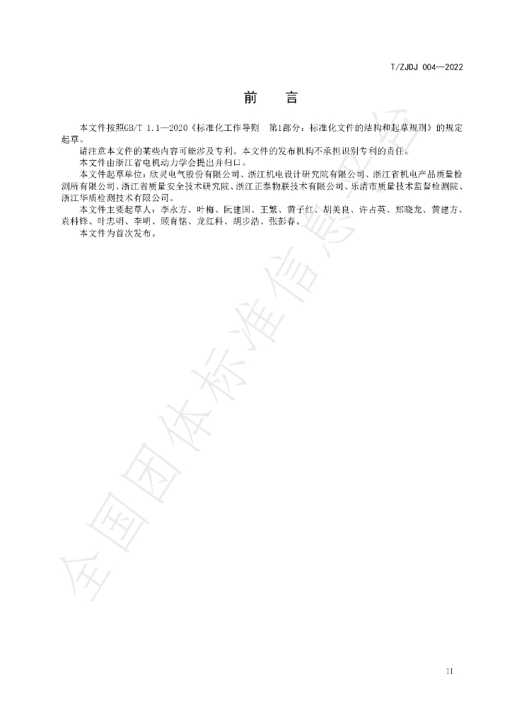 T/ZJDJ 004-2022 标准预览