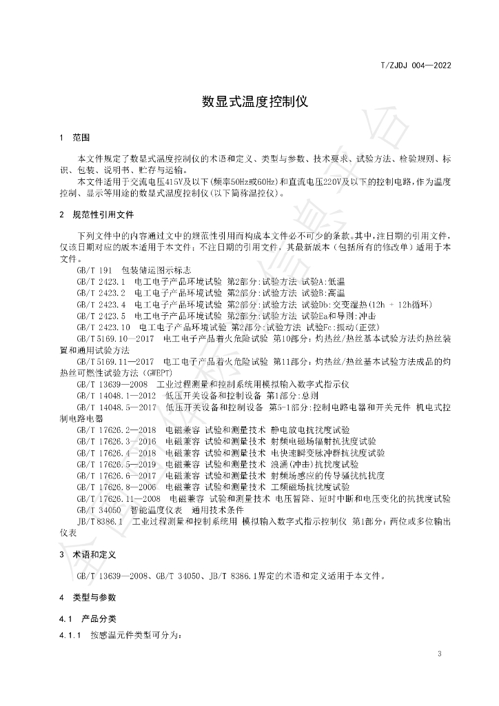 T/ZJDJ 004-2022 标准预览