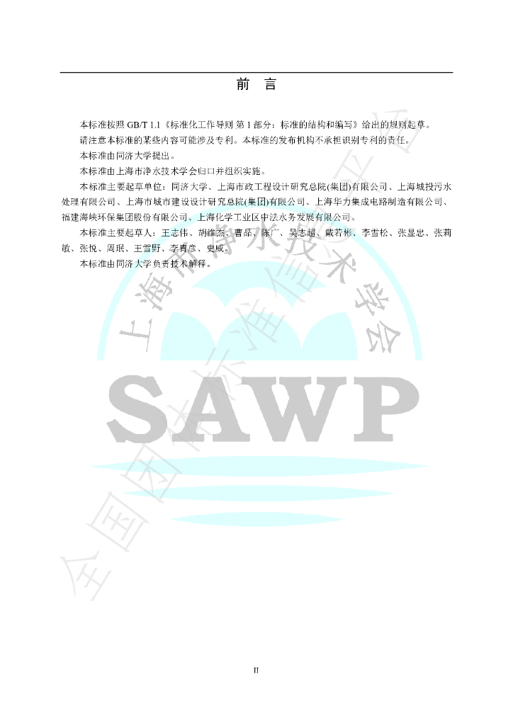T/SAWP 0001-2022 标准预览