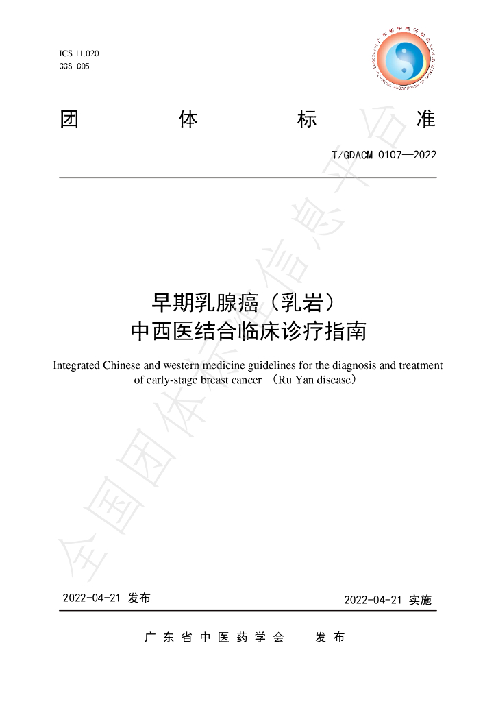 T/GDACM 0107-2022 标准预览