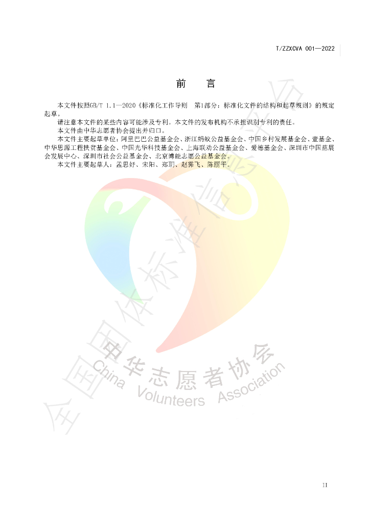 T/ZZXCVA 001-2022 标准预览