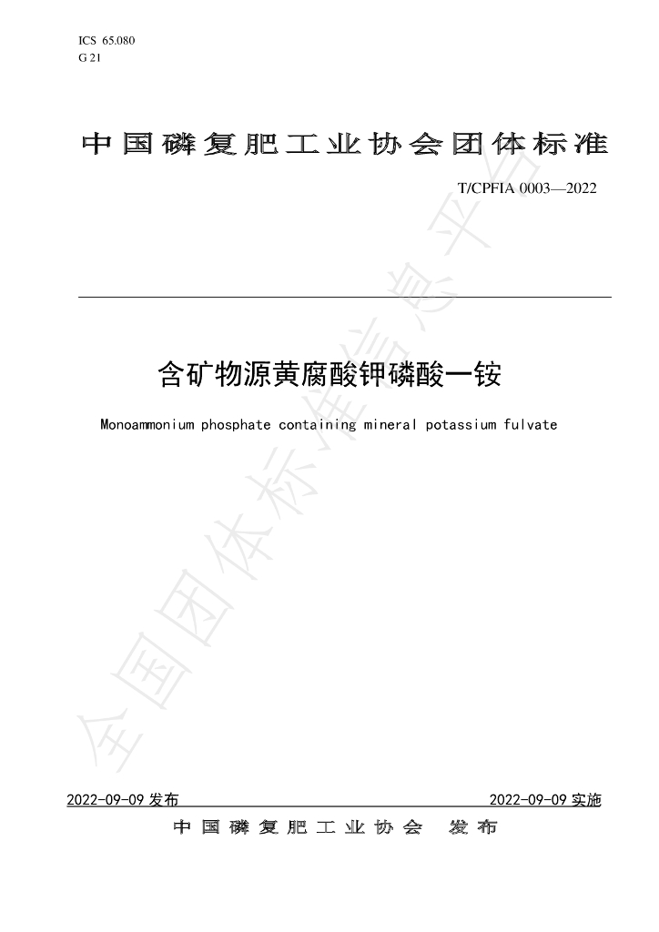 T/CPFIA 0003-2022 标准预览