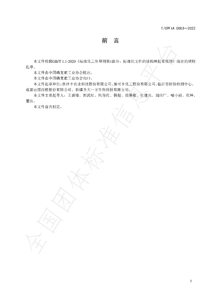 T/CPFIA 0003-2022 标准预览