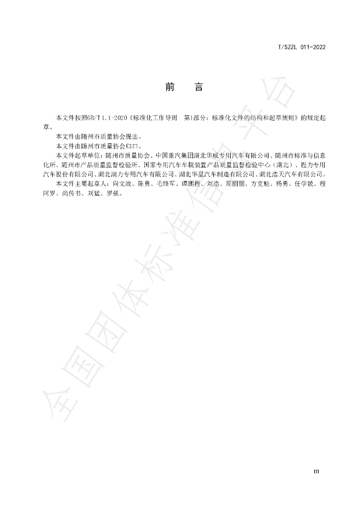 T/SZZL 011-2022 标准预览