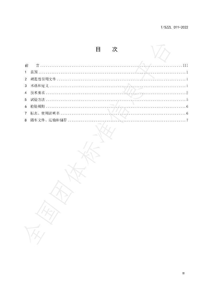 T/SZZL 011-2022 标准预览