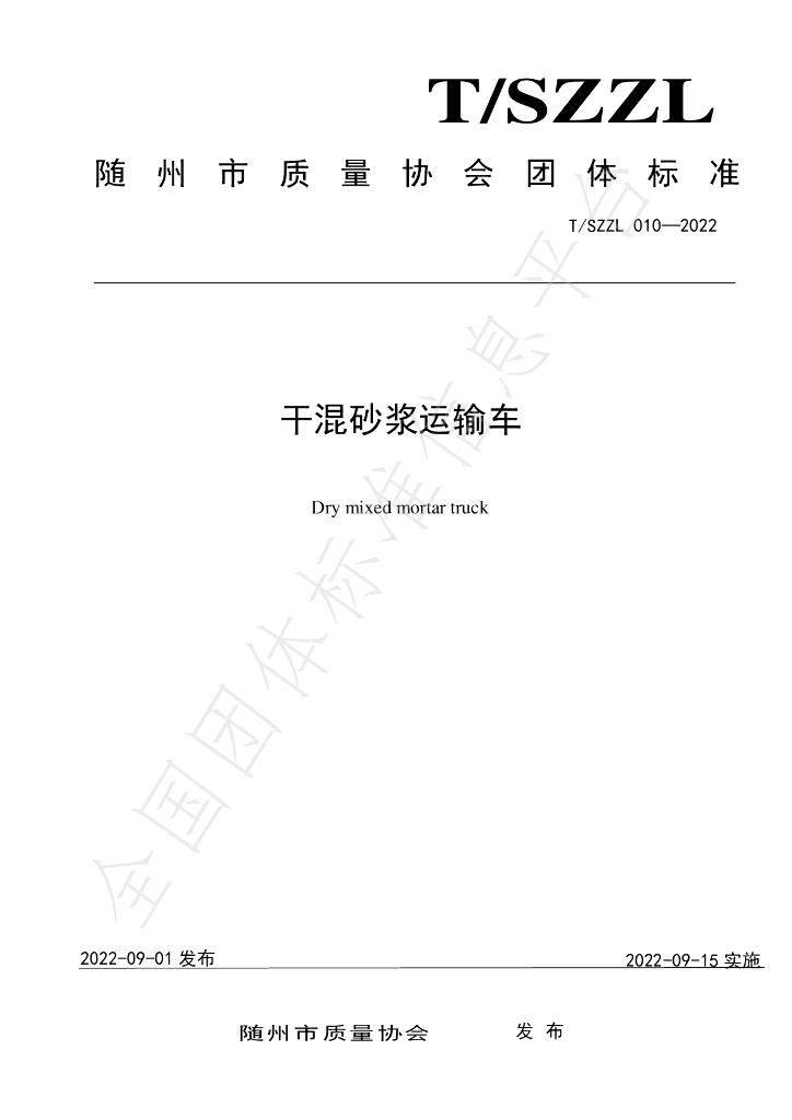 T/SZZL 010-2022 标准预览