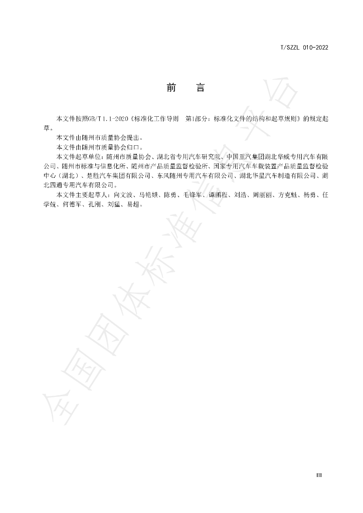 T/SZZL 010-2022 标准预览