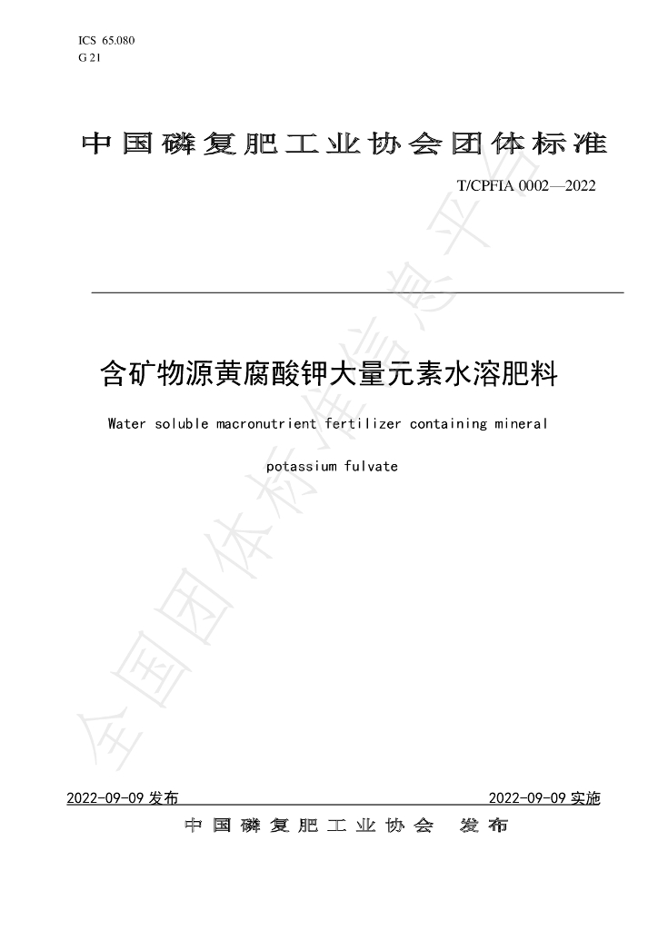 T/CPFIA 0002-2022 标准预览