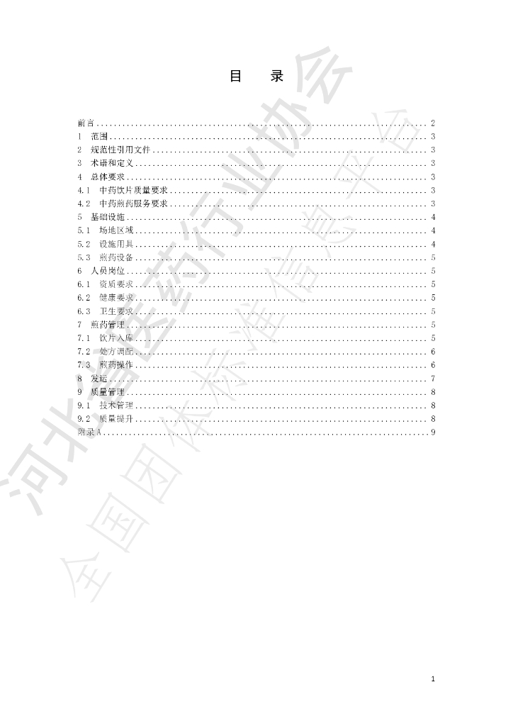 T/HBYY 0006-2022 标准预览