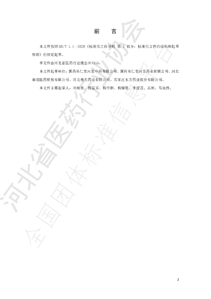 T/HBYY 0006-2022 标准预览