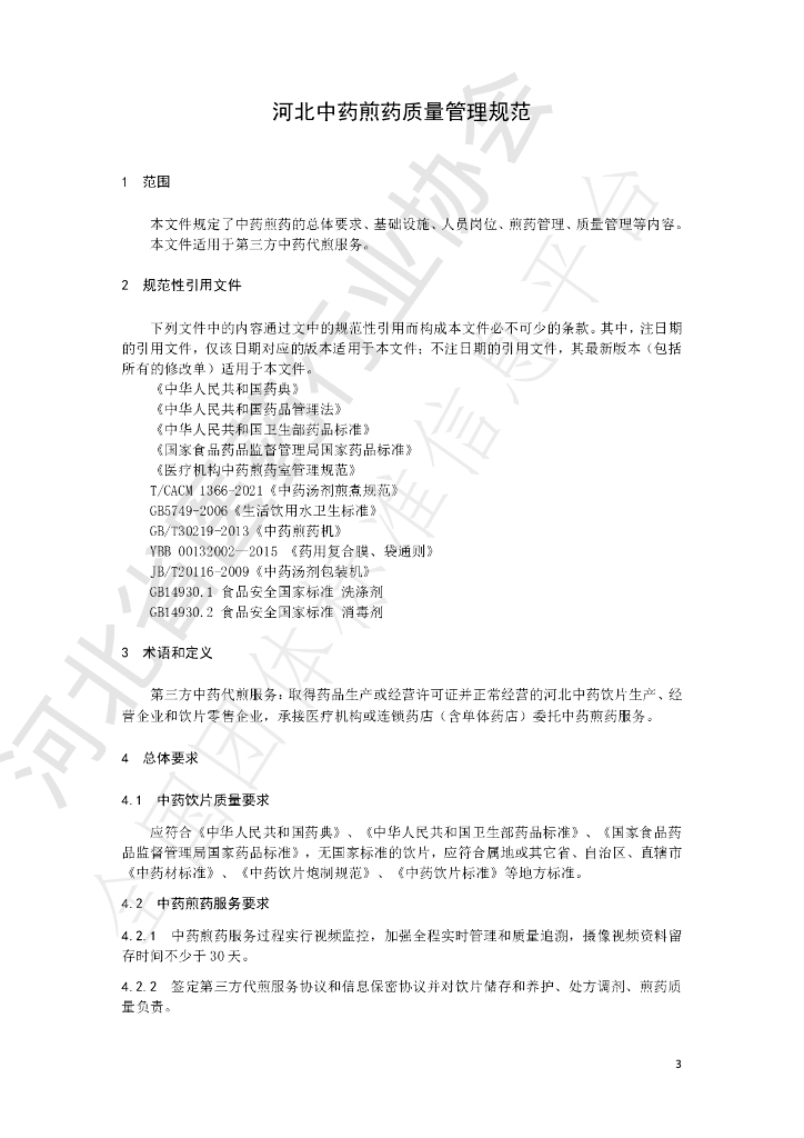 T/HBYY 0006-2022 标准预览