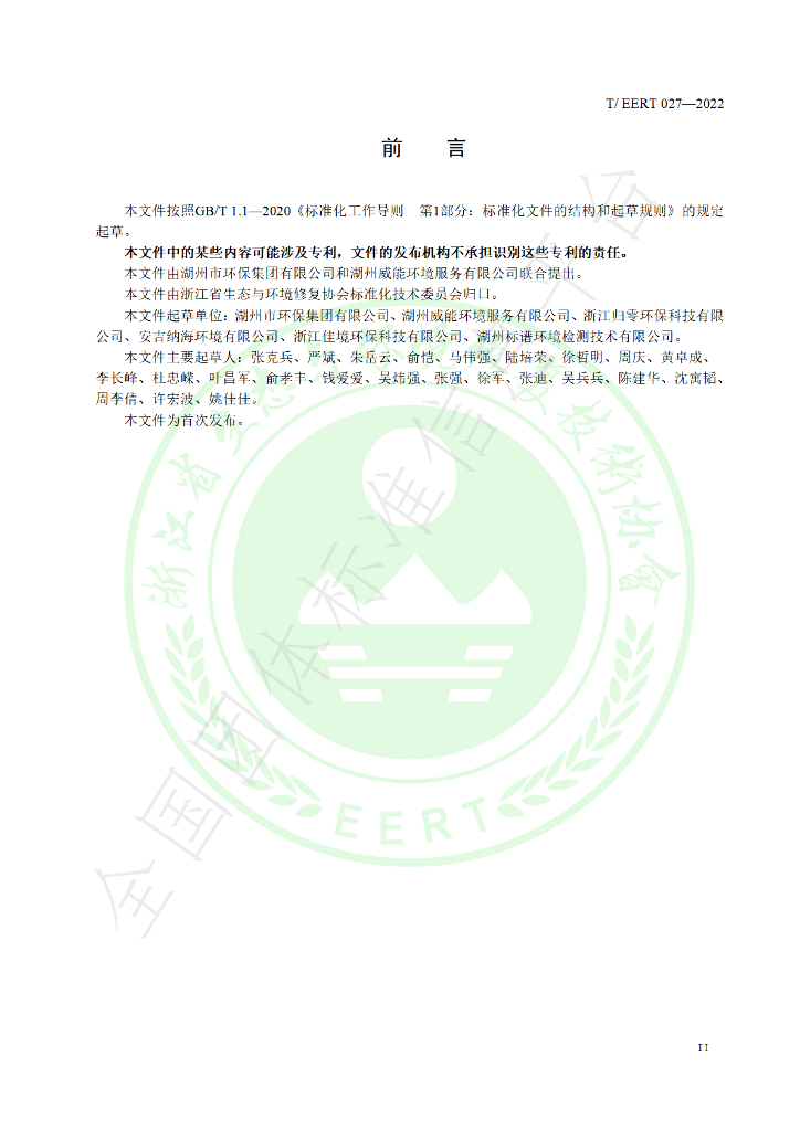 T/EERT 027-2022 标准预览