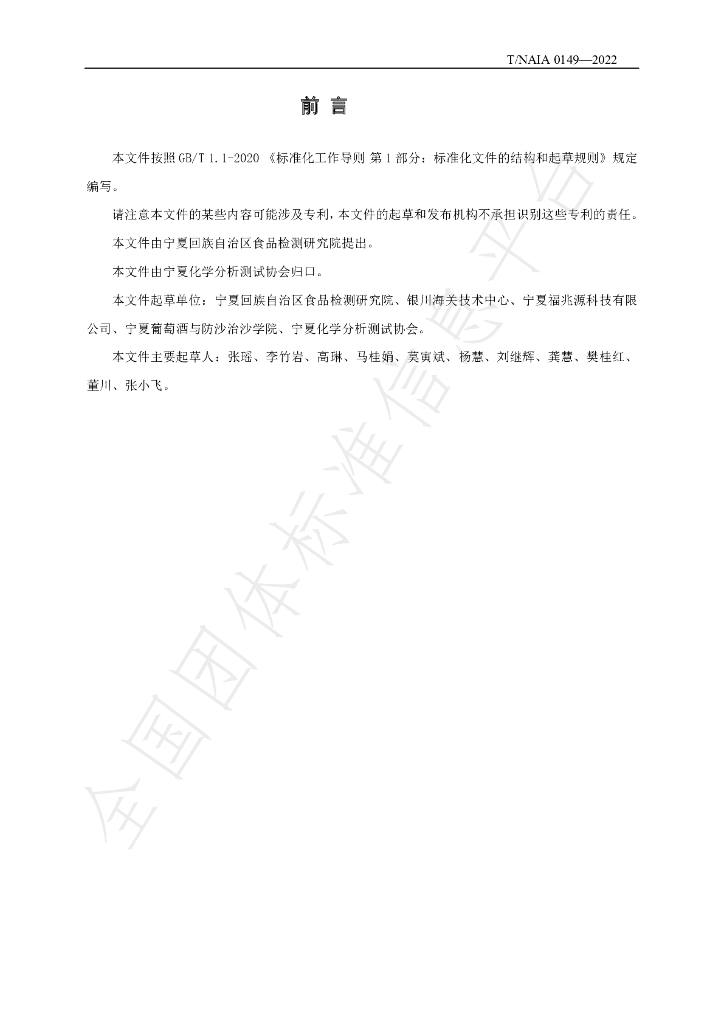 T/NAIA 0149-2022 标准预览