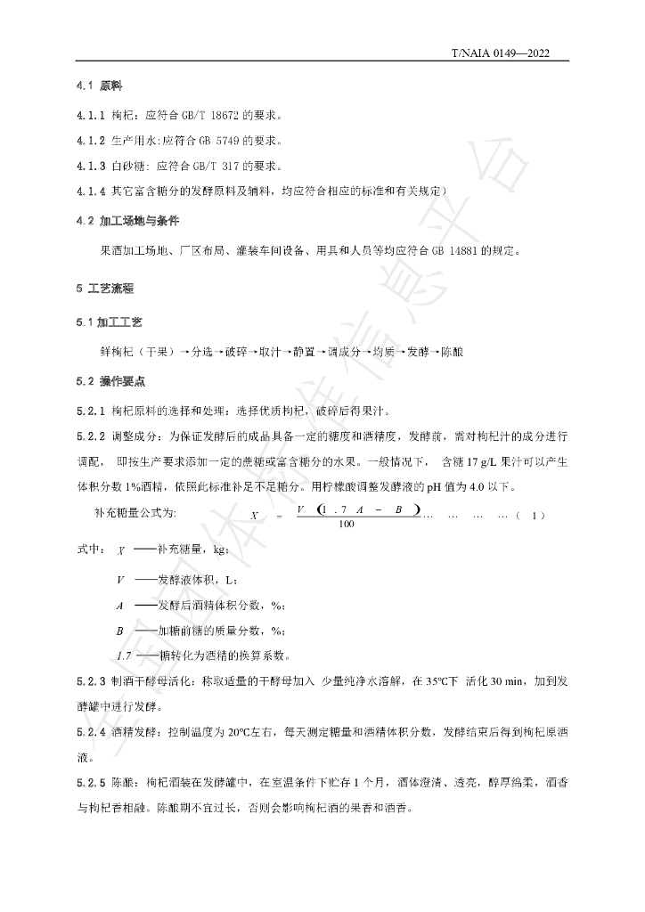 T/NAIA 0149-2022 标准预览