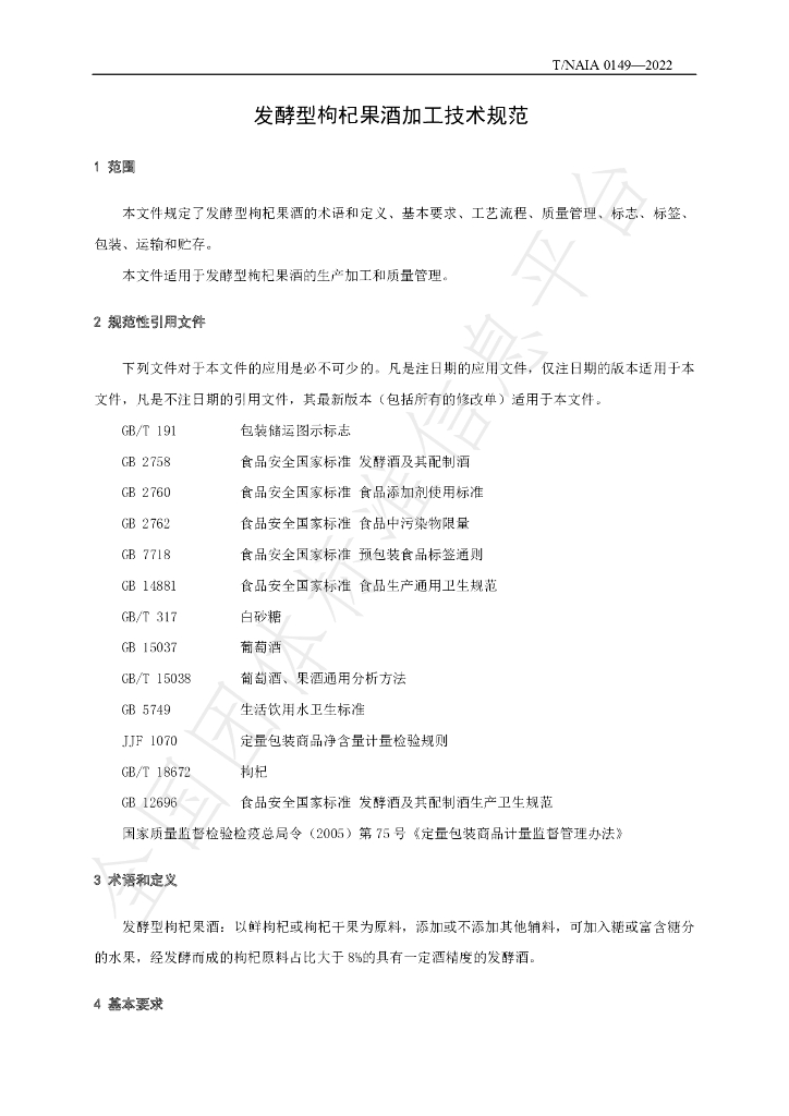 T/NAIA 0149-2022 标准预览