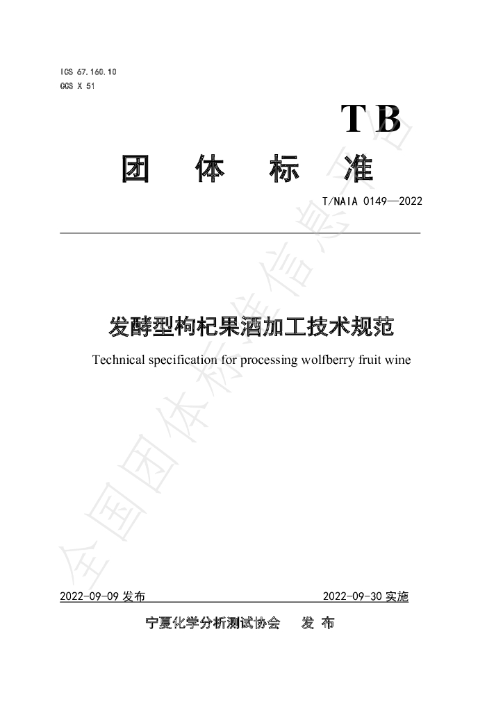 T/NAIA 0149-2022 标准预览