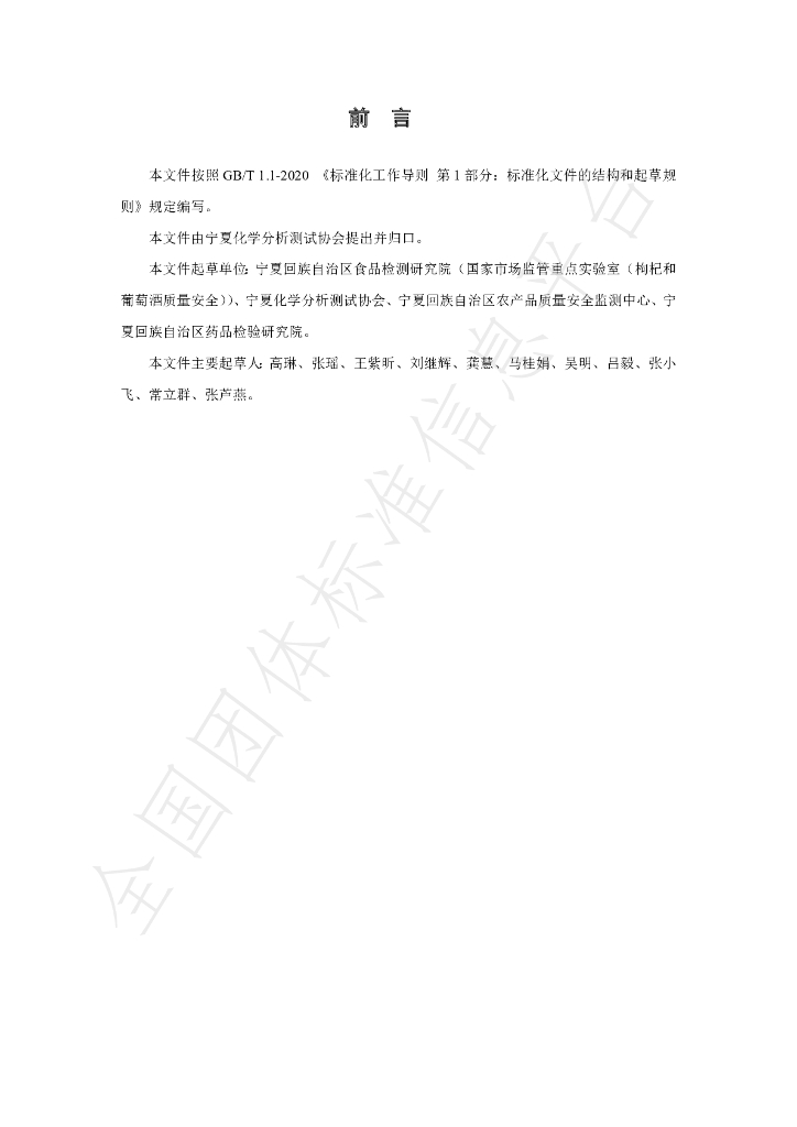 T/NAIA 0148-2022 标准预览