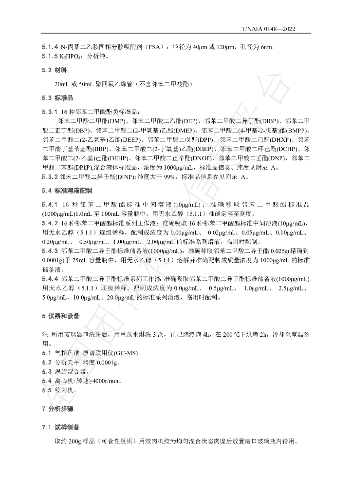 T/NAIA 0148-2022 标准预览