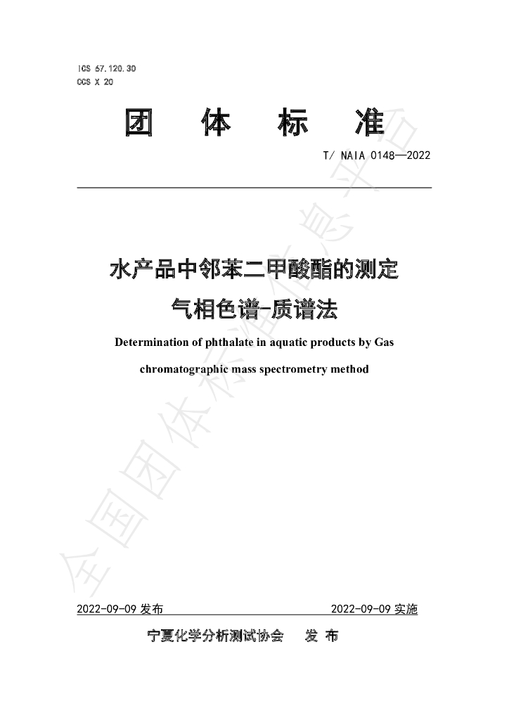T/NAIA 0148-2022 标准预览