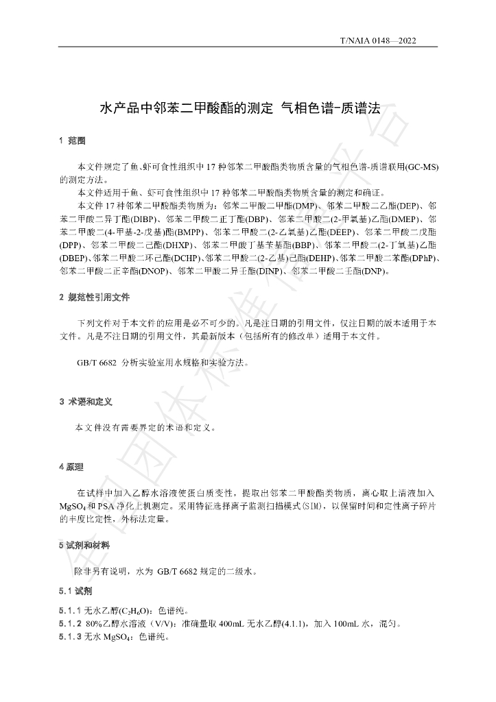 T/NAIA 0148-2022 标准预览