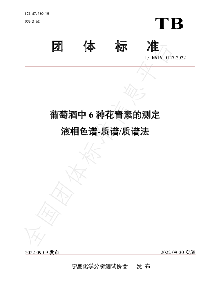 T/NAIA 0147-2022 标准预览