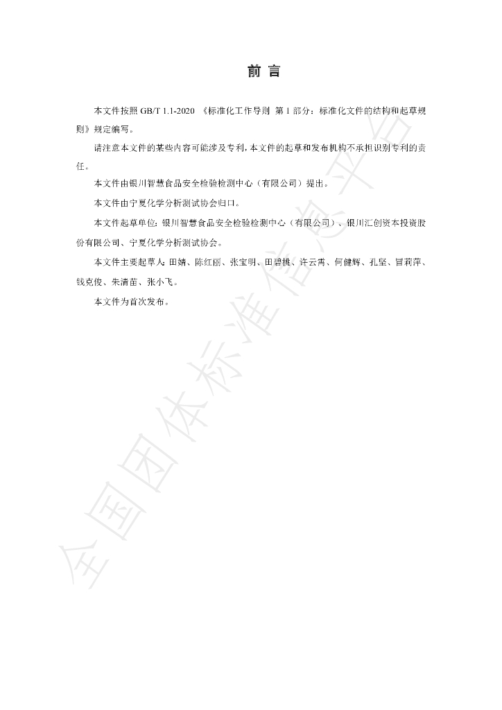 T/NAIA 0147-2022 标准预览