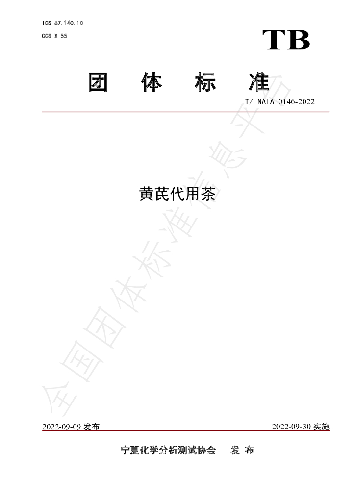 T/NAIA 0146-2022 标准预览