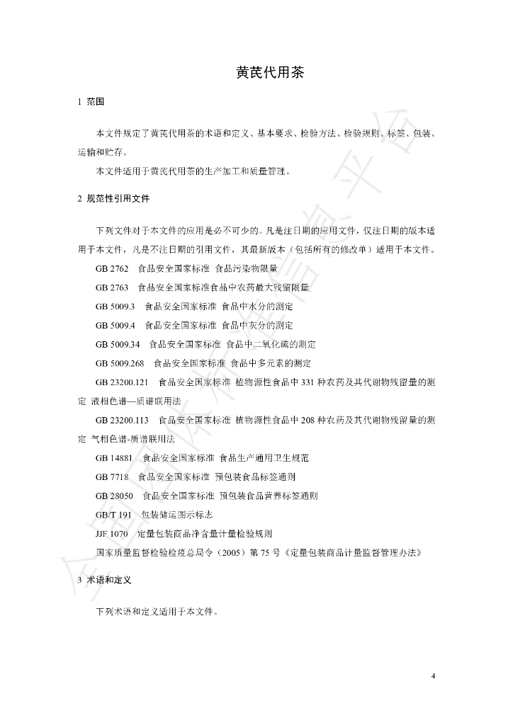 T/NAIA 0146-2022 标准预览