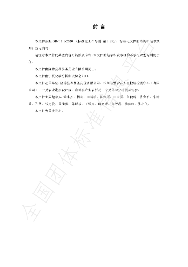 T/NAIA 0146-2022 标准预览