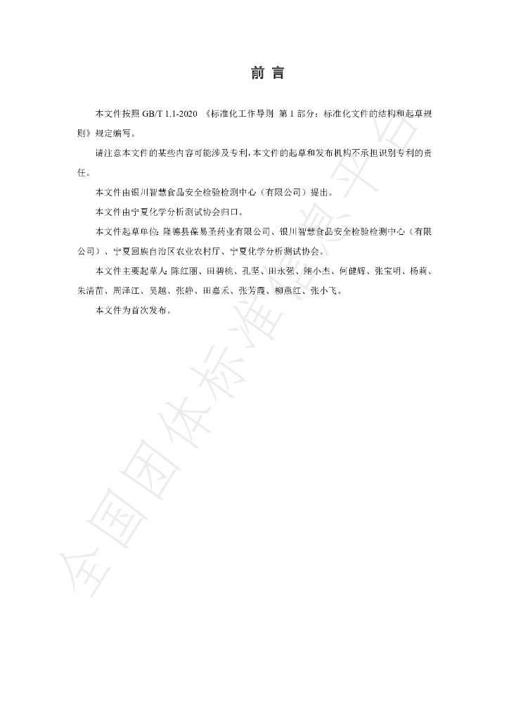 T/NAIA 0145-2022 标准预览