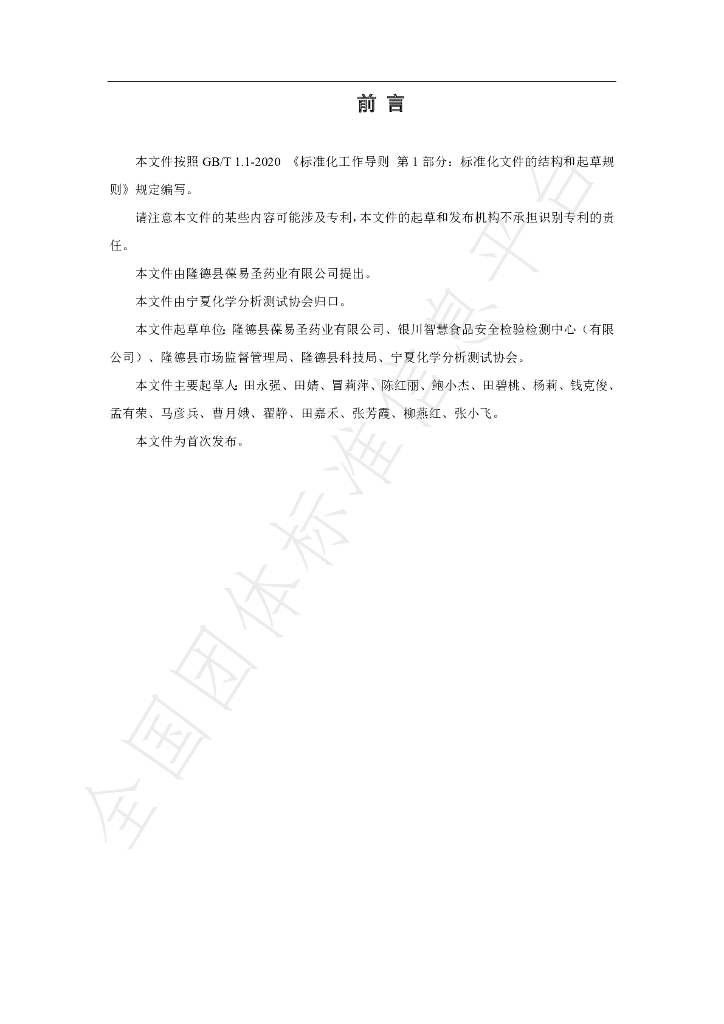 T/NAIA 0144-2022 标准预览