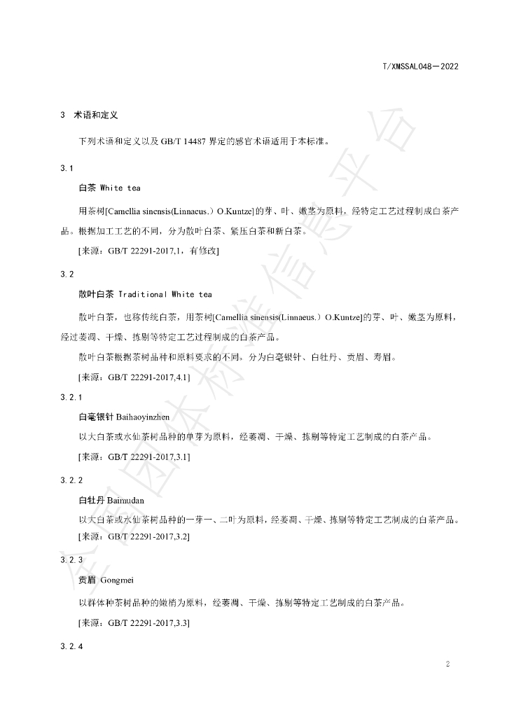 T/XMSSAL 048-2022 标准预览