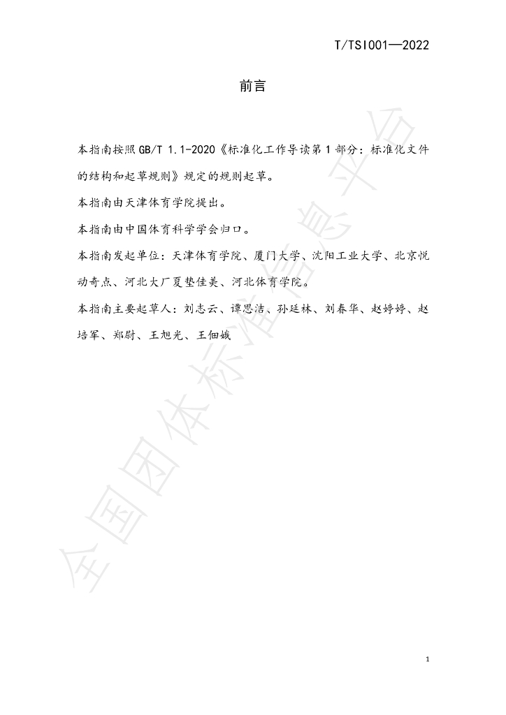 T/TSI 003-2022 标准预览