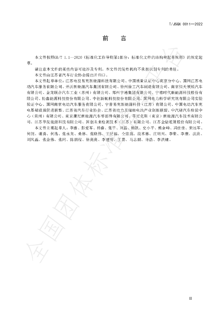 T/JSQX 0011-2022 标准预览