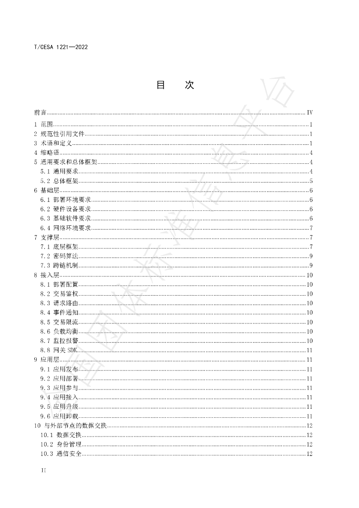 T/CESA 1221-2022 标准预览