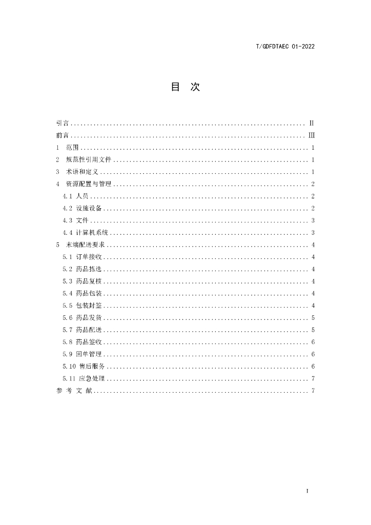 T/GDFDTAEC 01-2022 标准预览