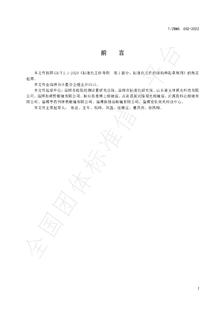 T/ZBMS 002-2022 标准预览