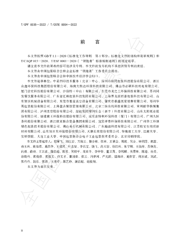 T/CPF 0035-2022 标准预览