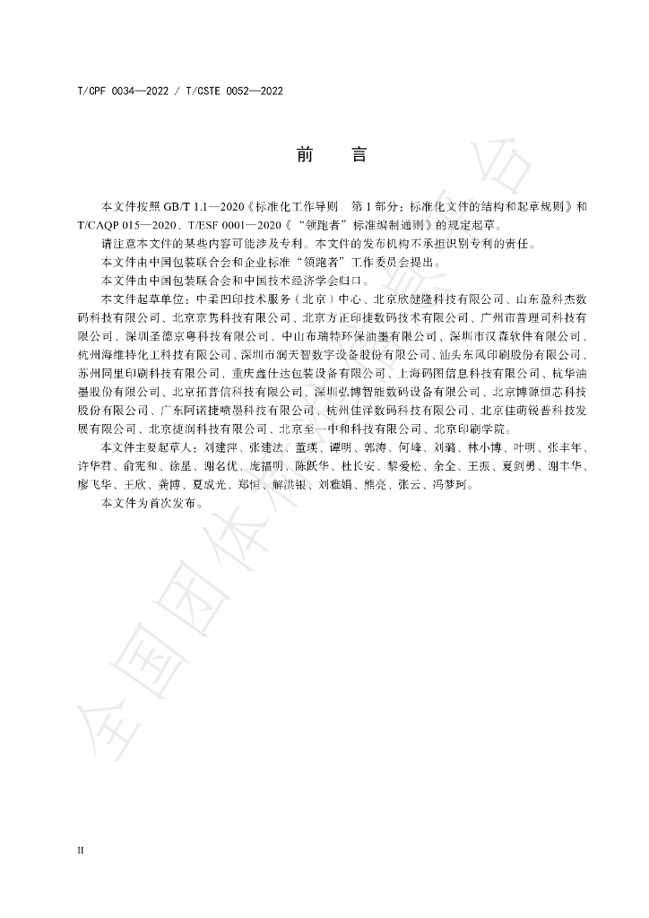 T/CPF 0034-2022 标准预览
