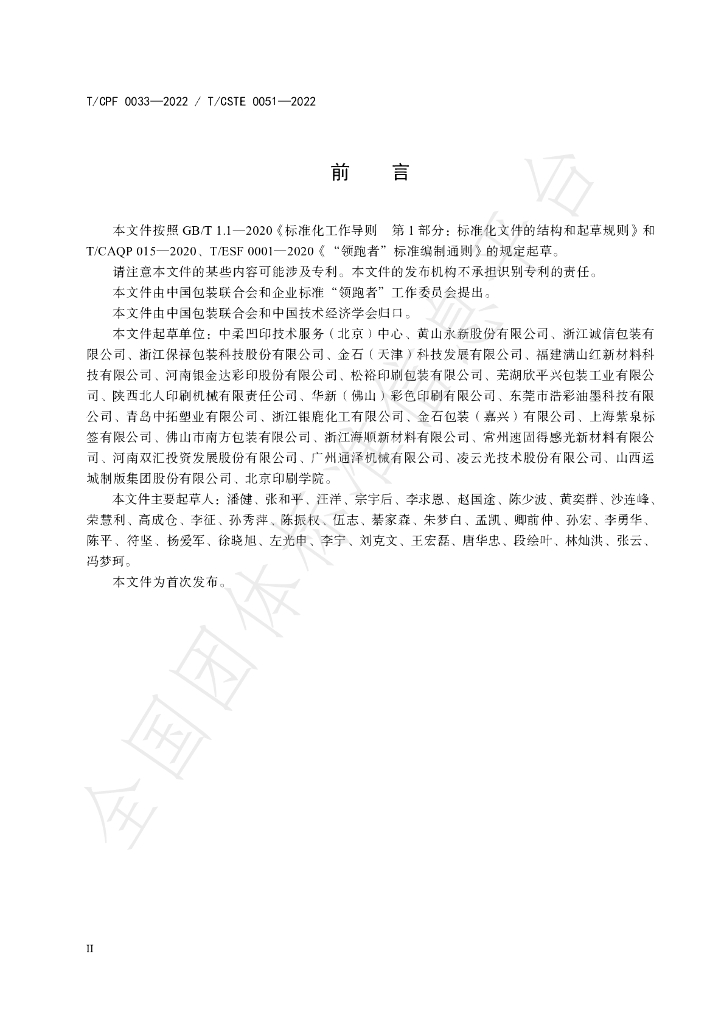T/CPF 0033-2022 标准预览